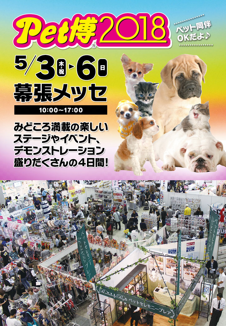 Pet expo2018