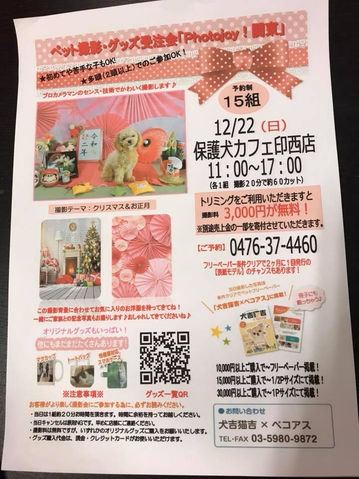 Hogoken20191204 3